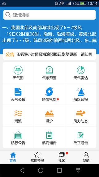 海洋天气app