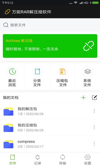 rar安卓版(RAR解压缩专家)
