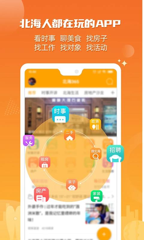 北海365网手机版