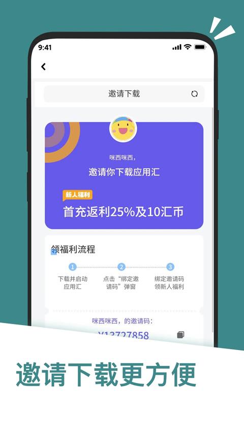 应用汇安卓版