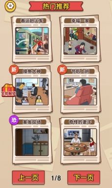 爆梗找茬王免广告