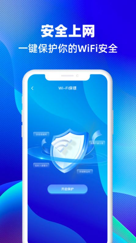 WiFi万连钥匙