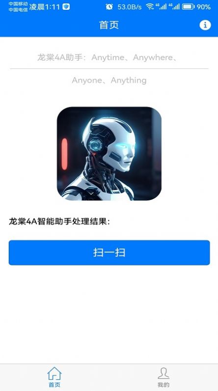 龙棠4A虚拟助手系统