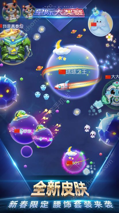 球球大作战6周年版本