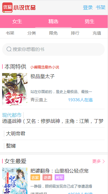 小说优品