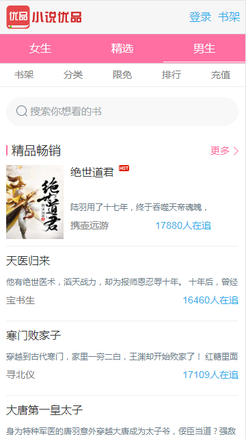 小说优品