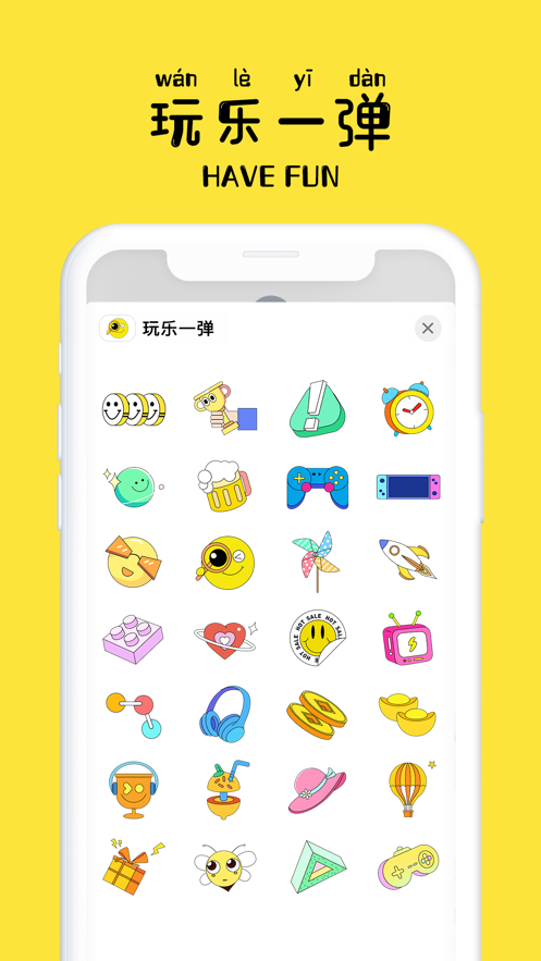玩乐一弹贴纸Have