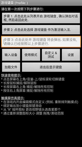 手机游戏键盘(game