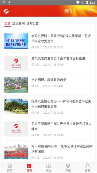 山西干部在线学院app