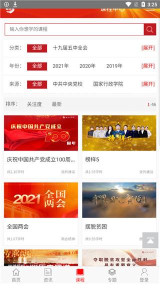 山西干部在线学院app