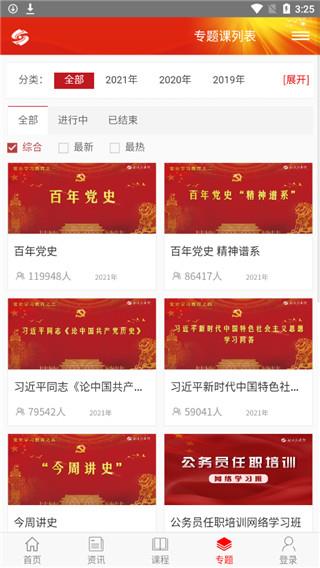 山西干部在线学院app