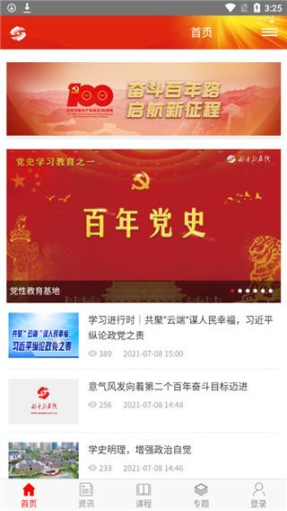 山西干部在线学院app