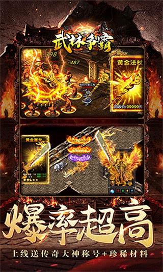 武林争霸传奇手游