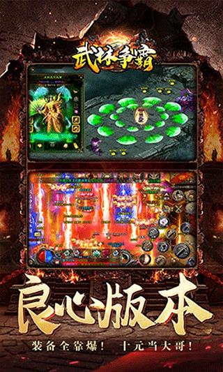 武林争霸传奇手游