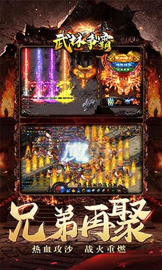 武林争霸传奇手游