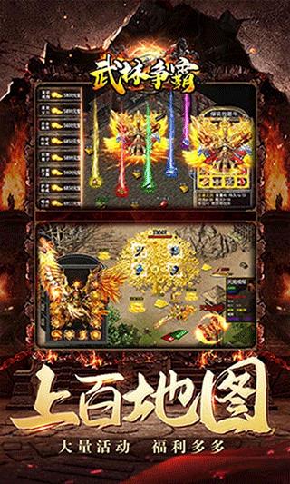 武林争霸传奇手游