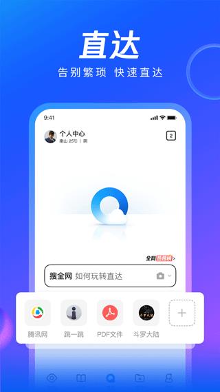 qq浏览器手机版