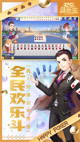 腾讯欢乐斗地主正版2023