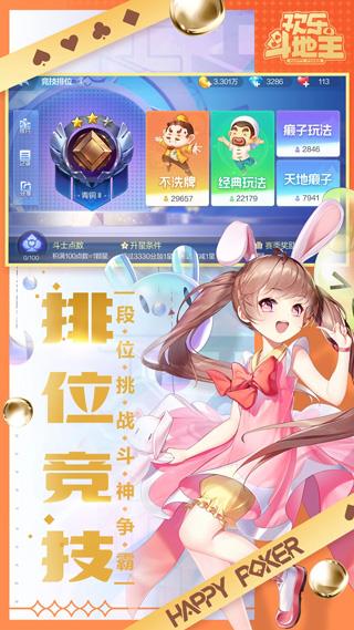 腾讯欢乐斗地主正版2023