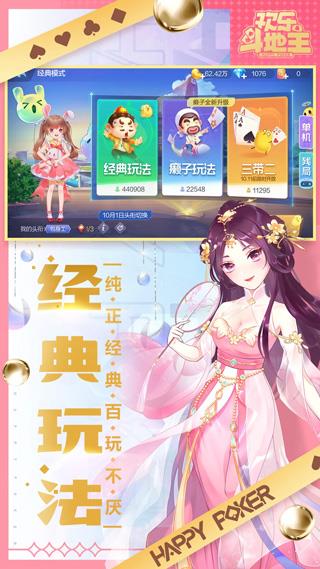 腾讯欢乐斗地主正版2023
