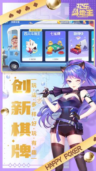腾讯欢乐斗地主正版2023