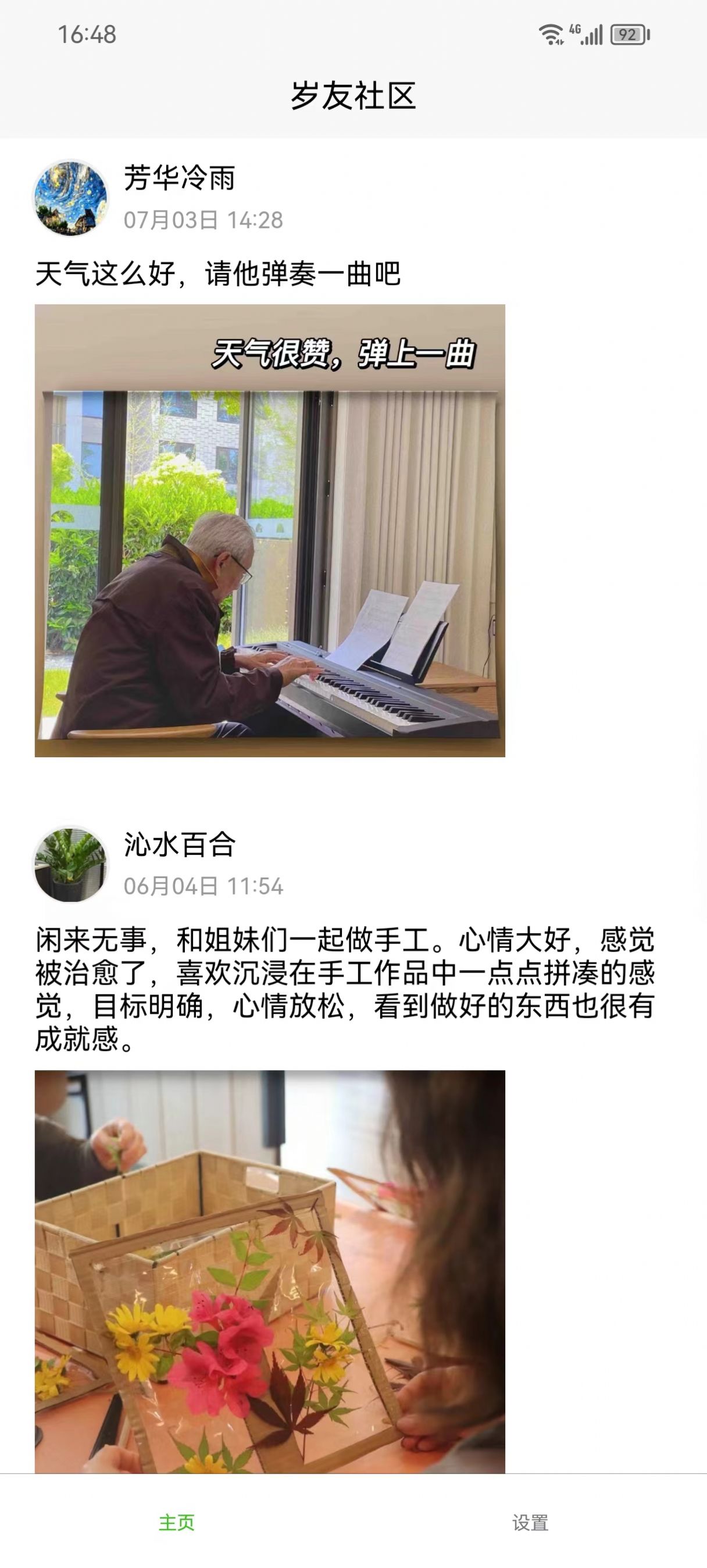 岁友社区