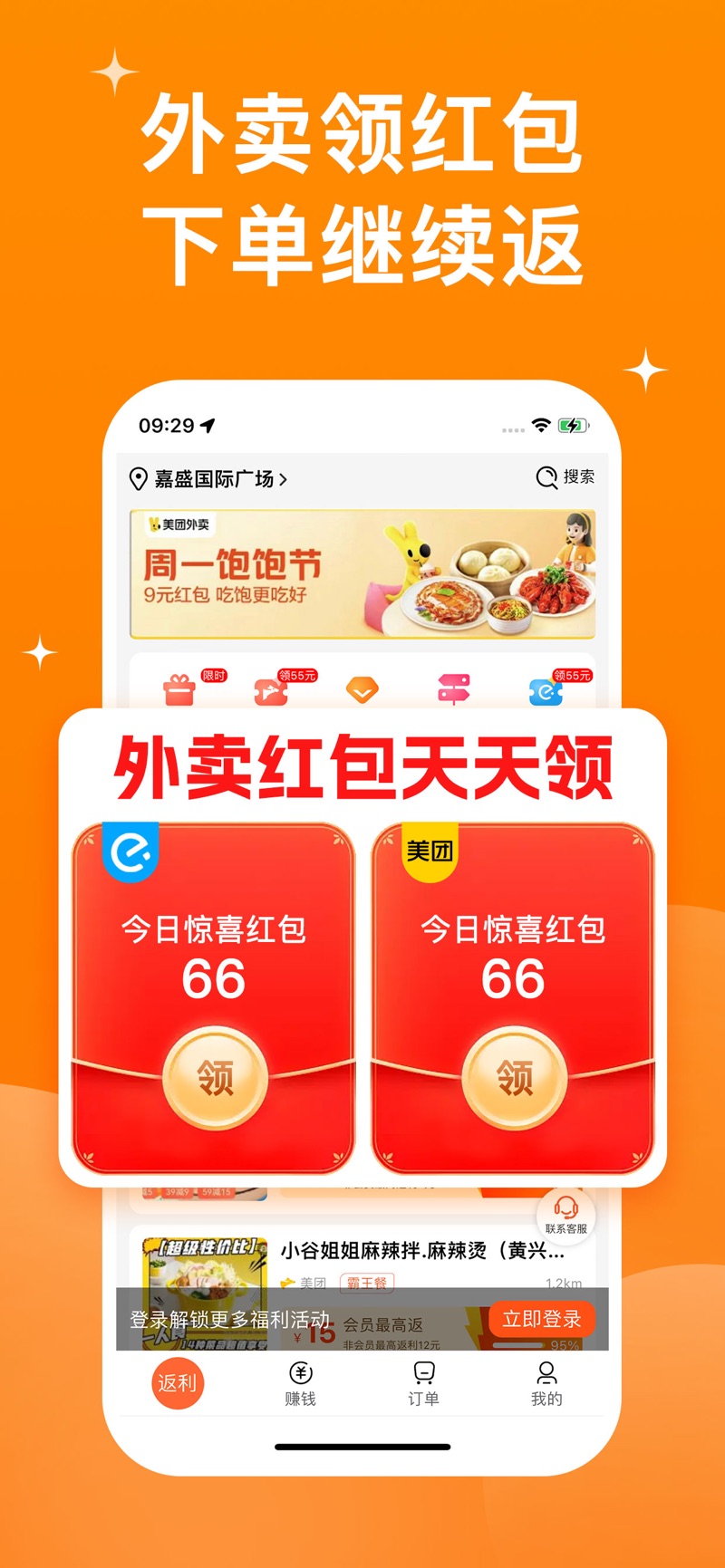 霸王用餐