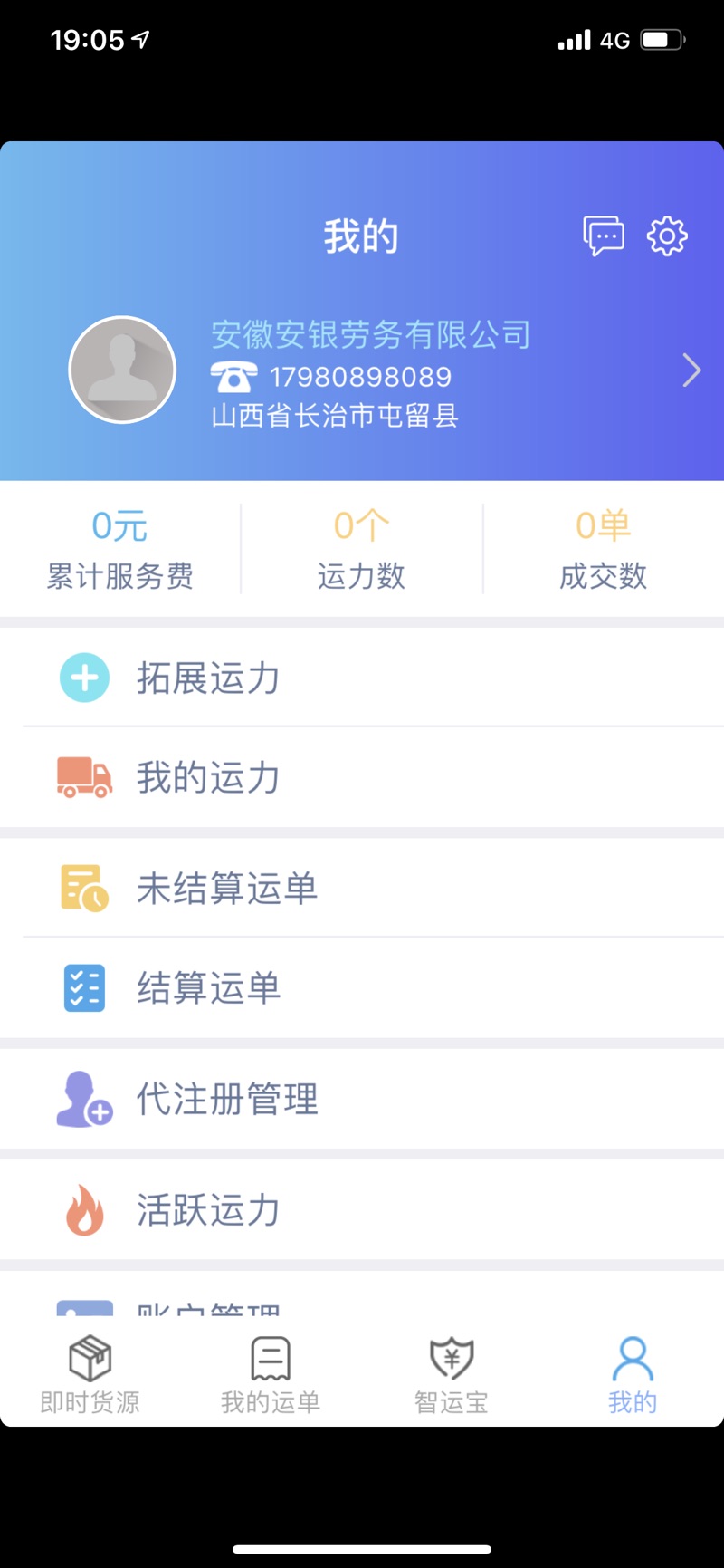 中储智运加盟运力
