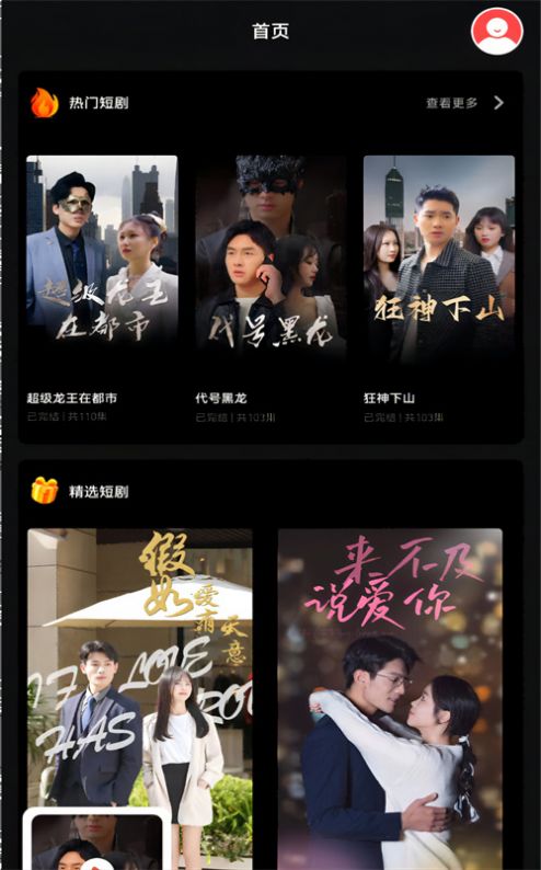全网短剧免费看