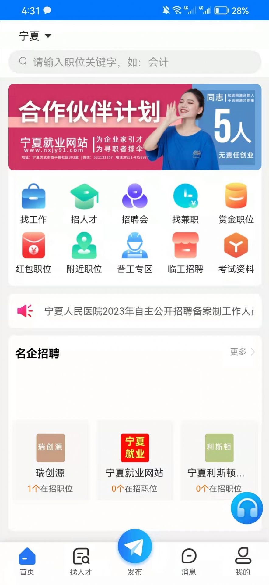 宁夏就业招聘网
