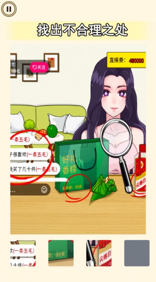 老六来找茬吧游戏