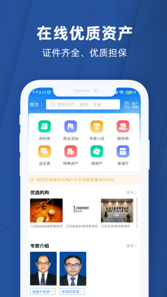 任桐资产平台
