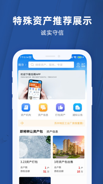 任桐资产平台