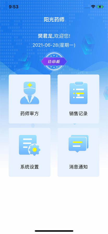 衢州阳光药师官方免费版
