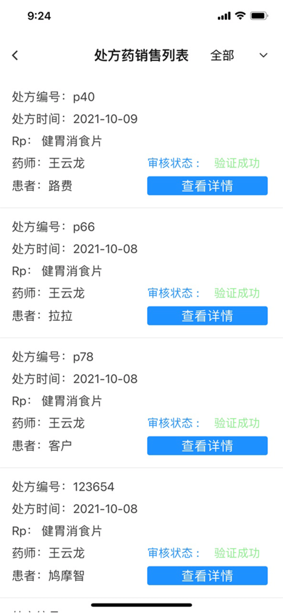 衢州阳光药师官方免费版