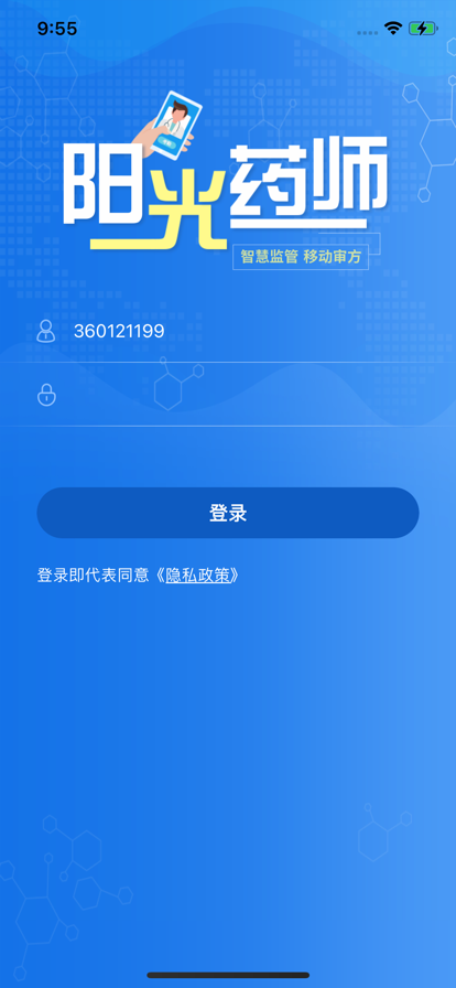 衢州阳光药师官方免费版