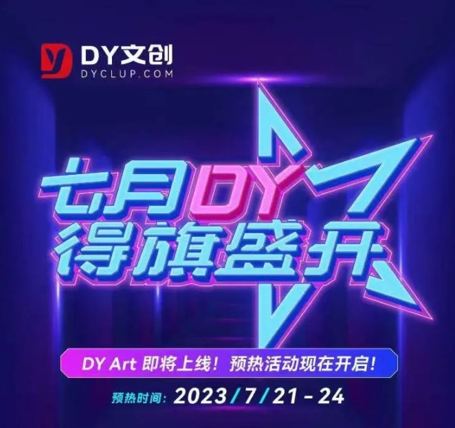 dy文创