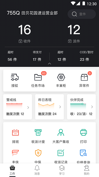 顺丰大哥