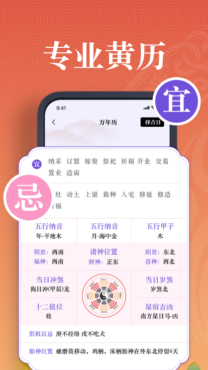澈影黄历万年历