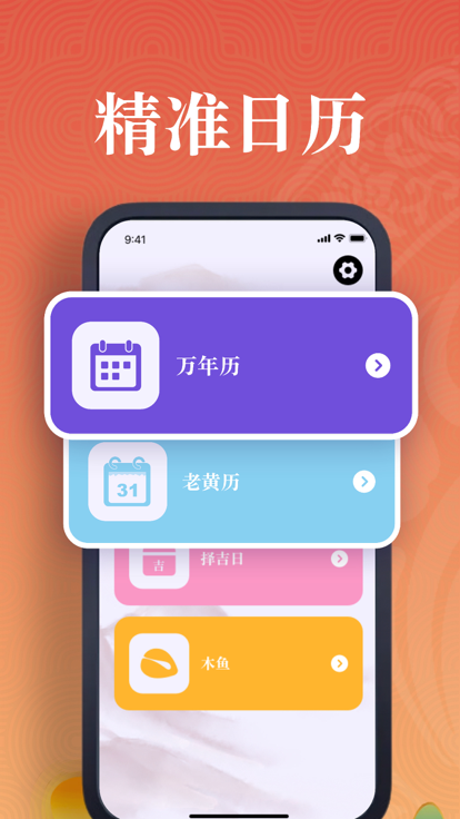 澈影黄历万年历