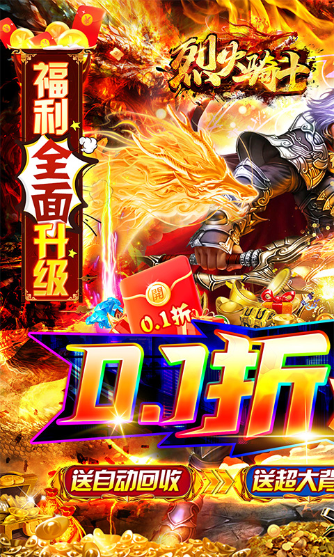 烈火骑士散人爽服官方版
