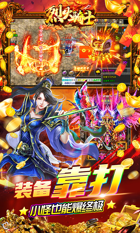 烈火骑士散人爽服官方版