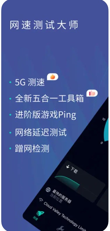 Speedtest测网速官方版