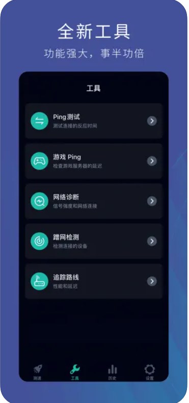 Speedtest测网速官方版