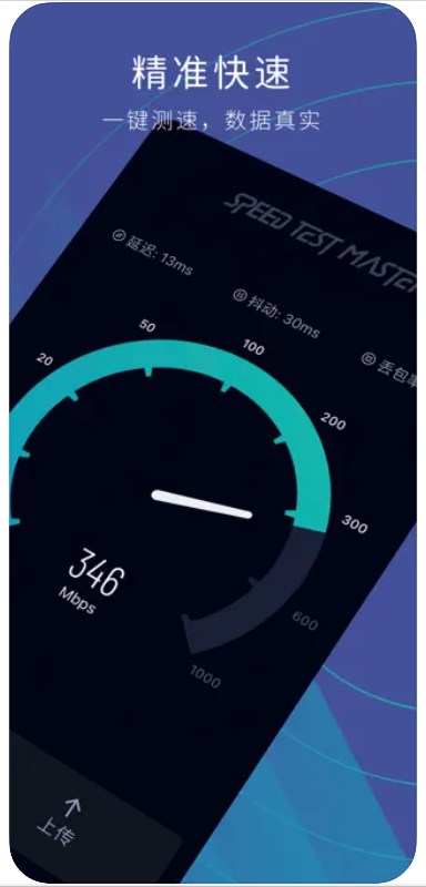 Speedtest测网速官方版