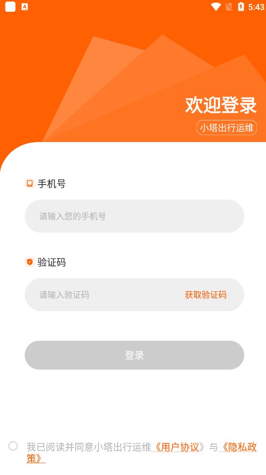 小塔出行运维端