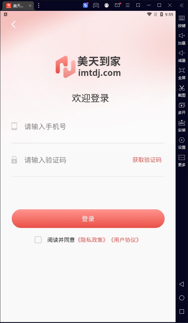 美天到家商家