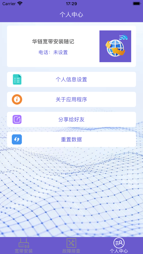 华链宽带安装随记