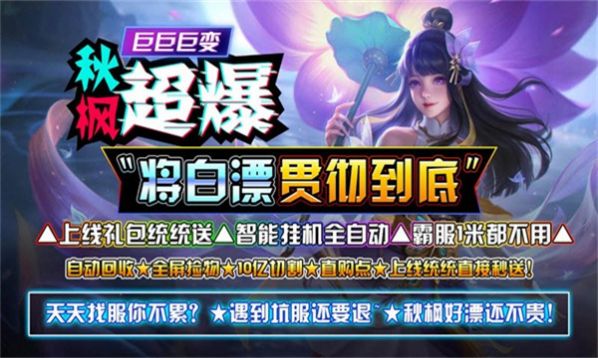 秋枫超爆巨巨巨变官方版