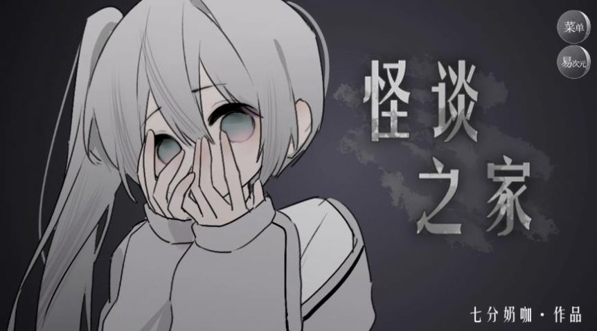 怪淡之家下载免费